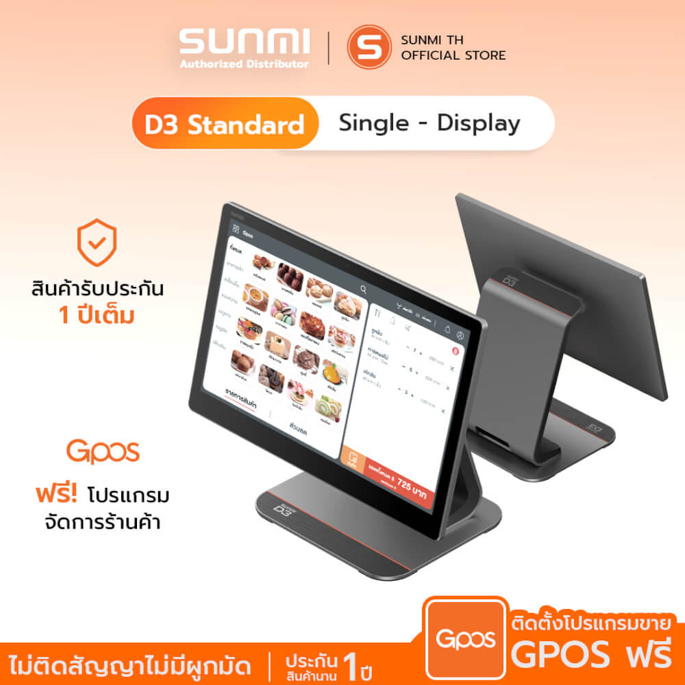 เครื่อง POS SUNMI D3 STANDARD SINGLE SCREEN (1จอ) ANDROID 14 ไม่มีเครื่องพิมพ์ความร้อนในตัว (แถมฟรีระบบขายหน้าร้าน)_4